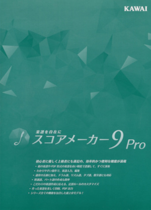 スコアメーカー